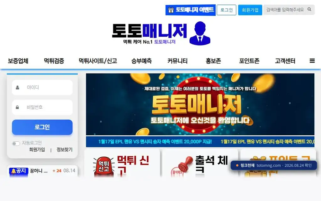 토토매니저 접속 화면