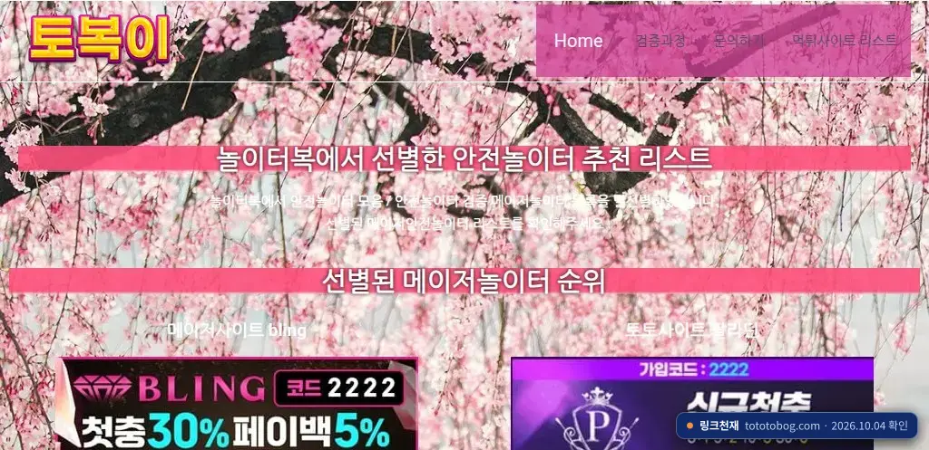토복이 접속 화면