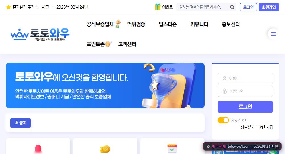 토토와우(totowow1.com) 접속 화면