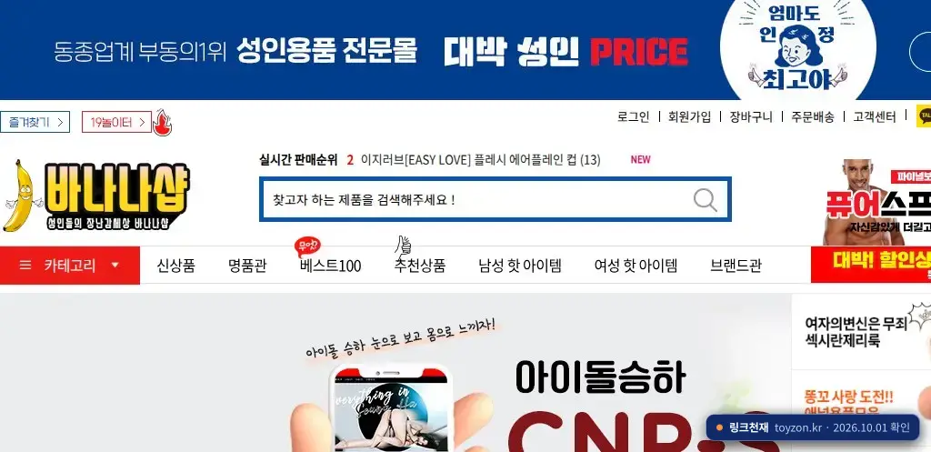 토이존(toyzon.kr) 접속 화면
