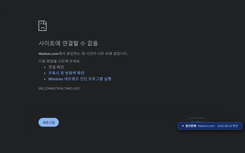 먹튀인덱 접속 화면