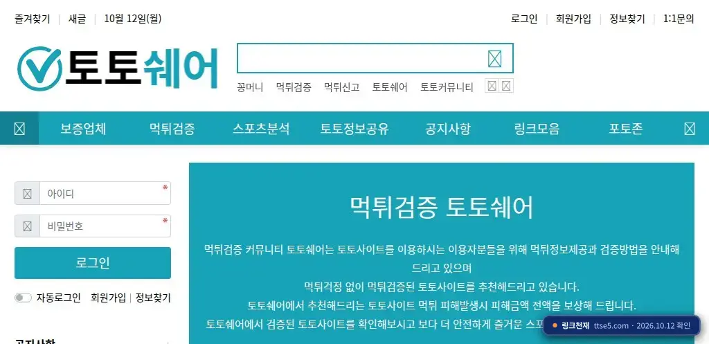 토토쉐어 접속 화면
