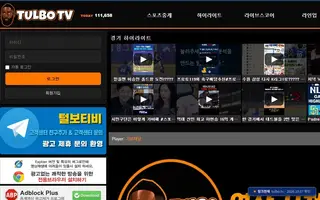 해외축구 무료중계 Bing 검색 결과 6번째 털보티비 접속 화면(촬영 당시) 2026.10.07 촬영