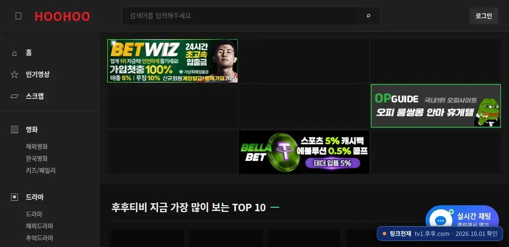 HOOHOO TV 접속 화면