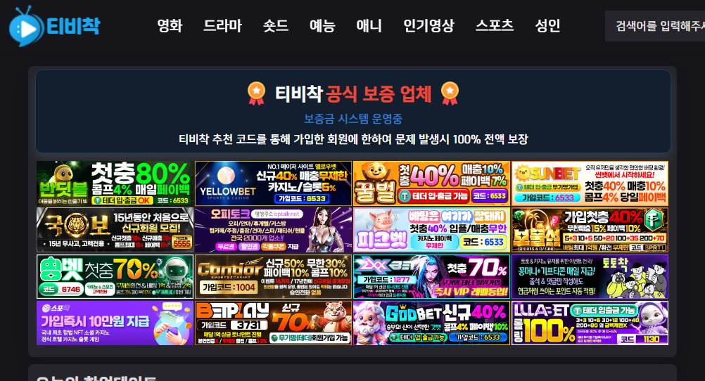 티비착(tvchak208.com) 접속 화면