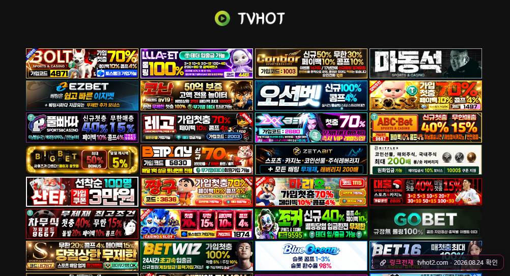 티비핫(tvhot2.com) 접속 화면