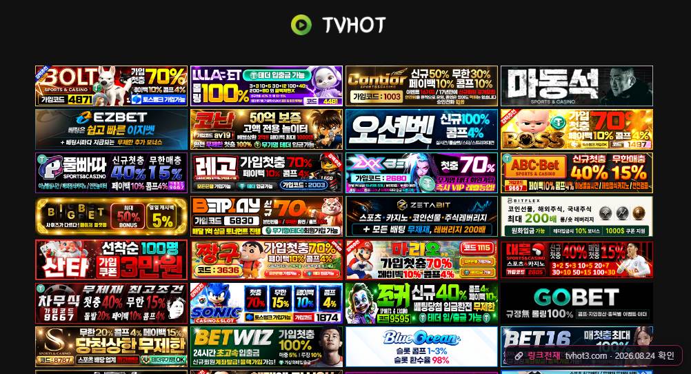 티비핫(tvhot3.com) 접속 화면