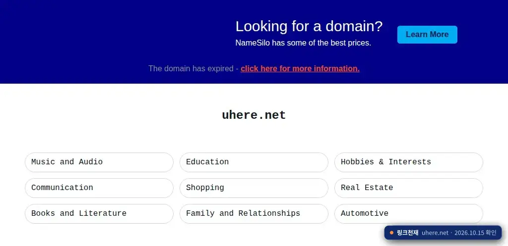 유흥어때(uhere.net) 접속 화면