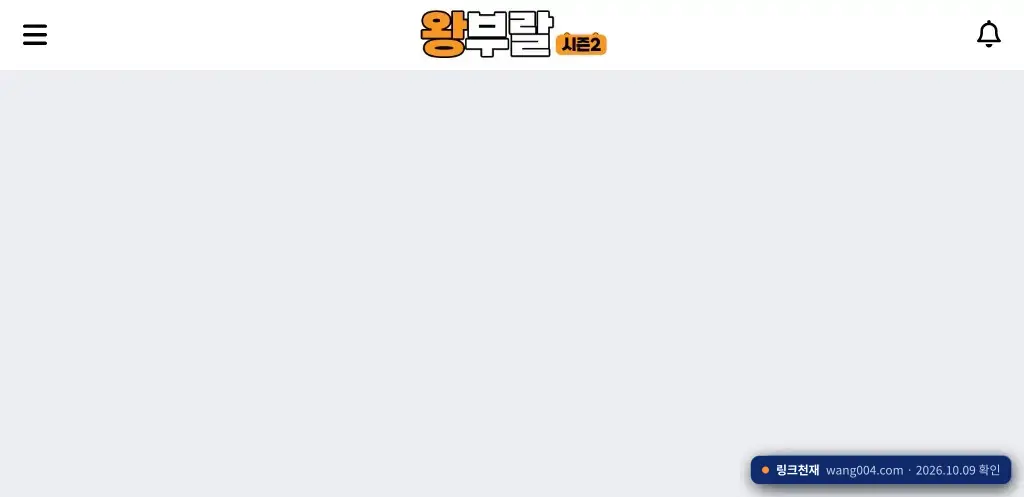왕부랄(wang004.com) 접속 화면