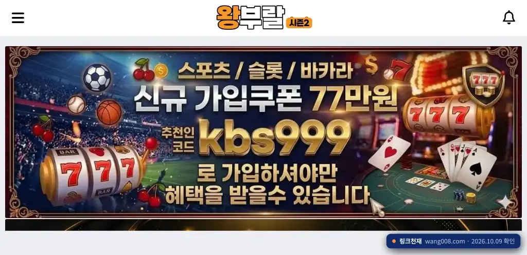 왕부랄 시즌2(wang008.com) 접속 화면