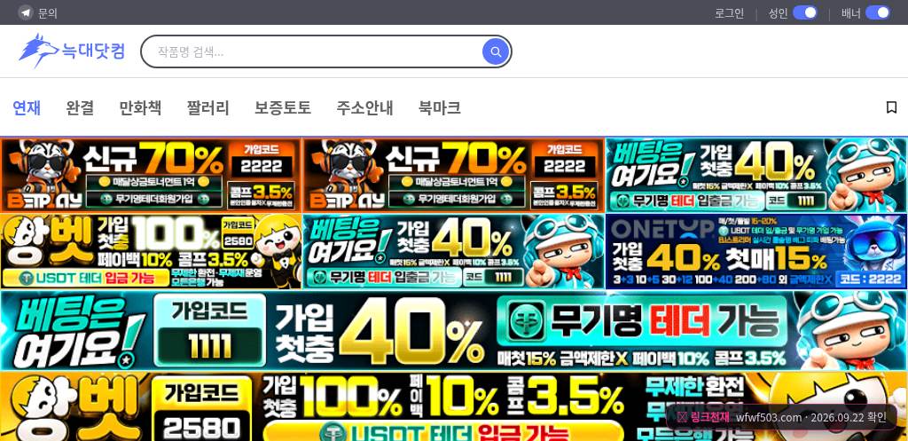 늑대닷컴(wfwf503.com) 접속 화면
