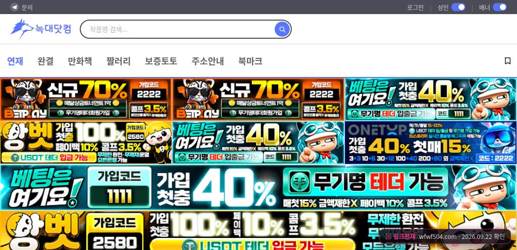 늑대닷컴(wfwf504.com) 접속 화면