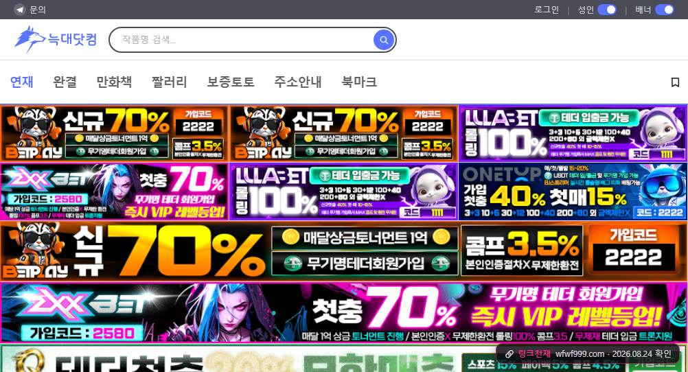 늑대닷컴(wfwf999.com) 접속 화면
