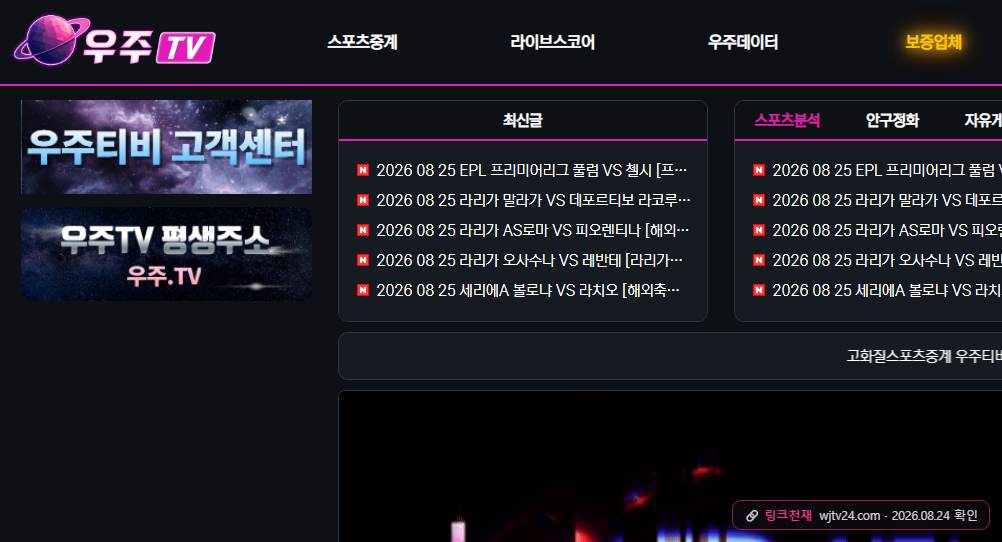 우주티비(wjtv24.com) 접속 화면