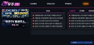 nba 무료중계 Bing 검색 결과 5번째 우주티비 접속 화면(촬영 당시) 2026.10.26 촬영
