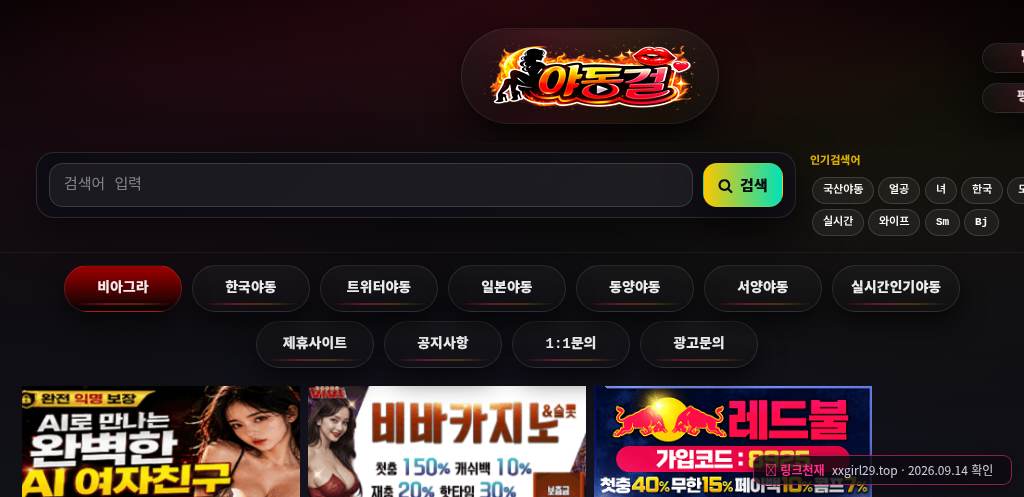 야동걸(xxgirl29.top) 접속 화면