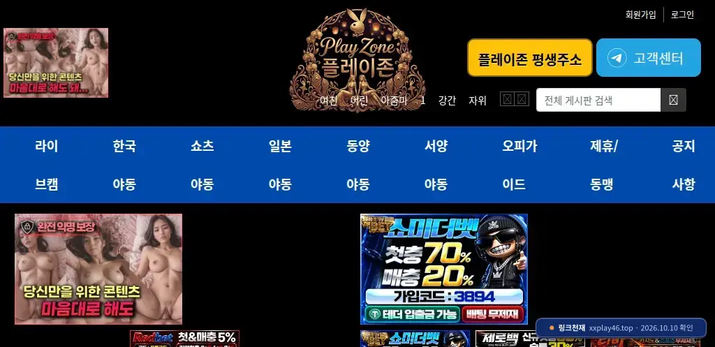 플레이존(xxplay46.top) 접속 화면