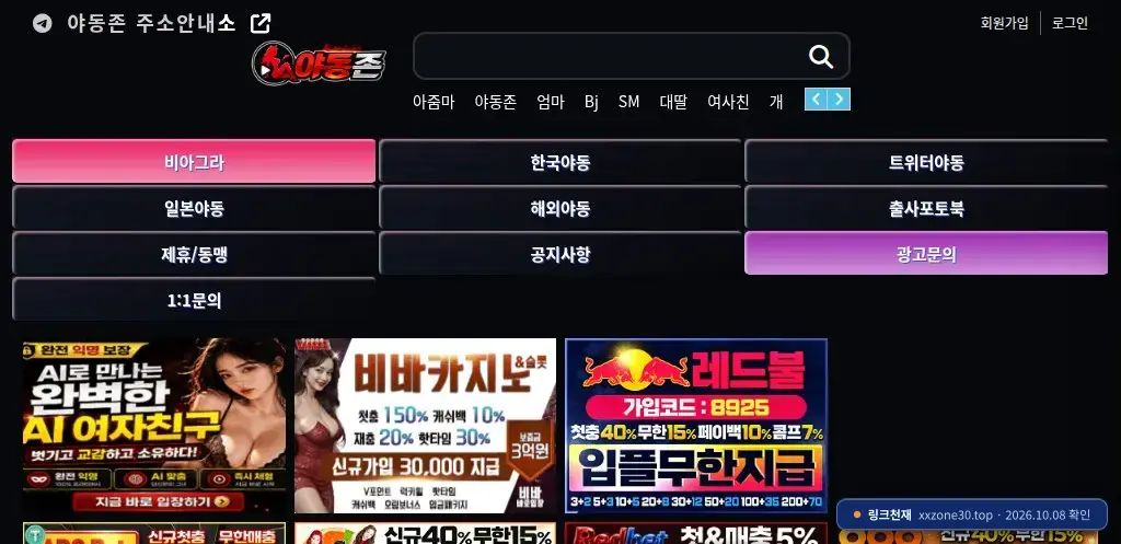 야동존(xxzone30.top) 접속 화면