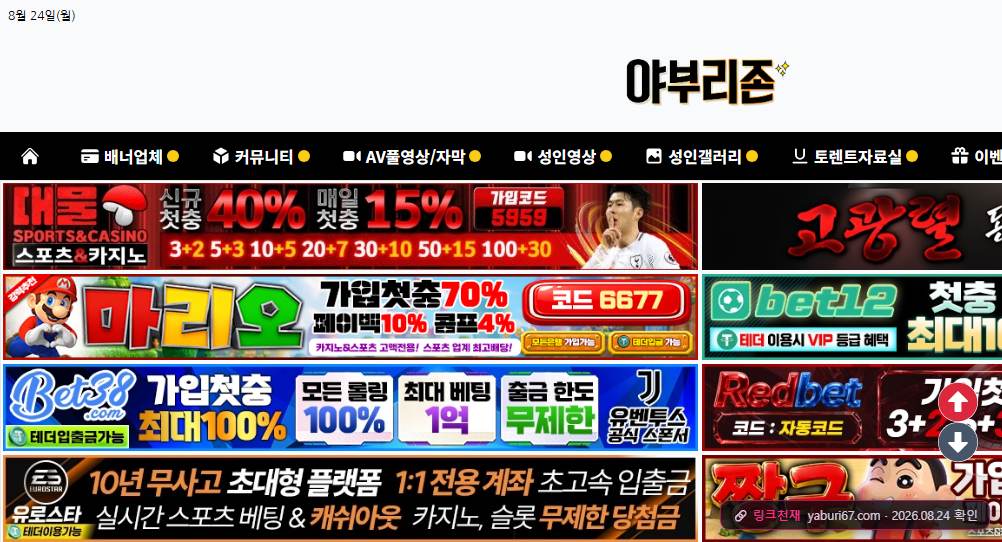 야부리(yaburi67.com) 접속 화면