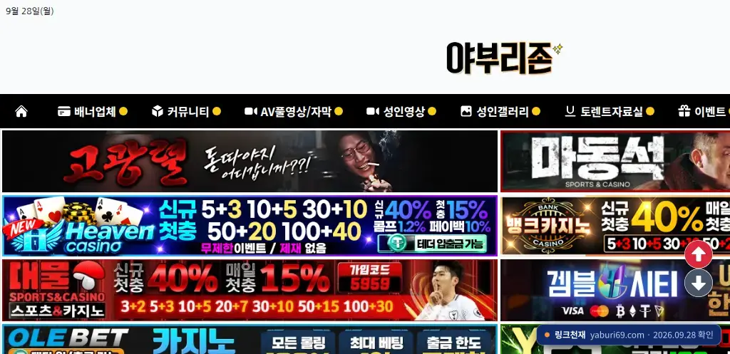 야부리존(yaburi69.com) 접속 화면