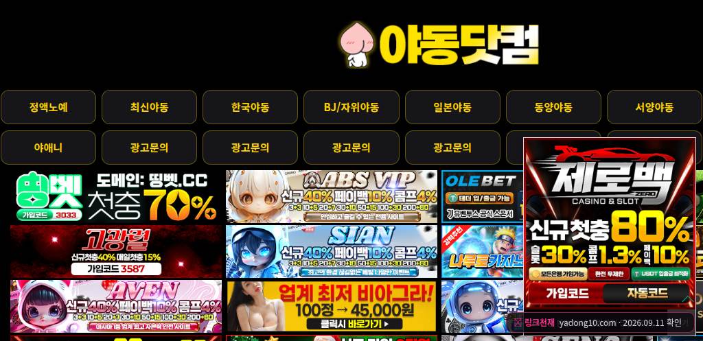 야동닷컴(yadong10.com) 접속 화면