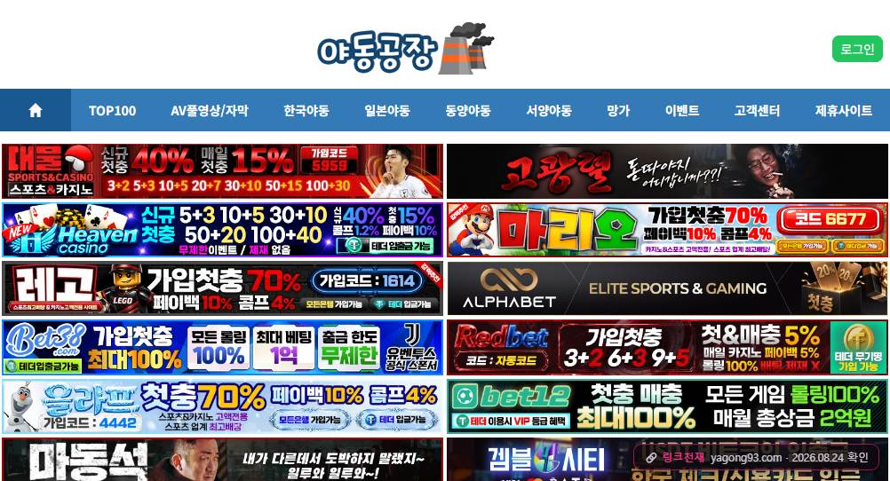 야동공장(yagong93.com) 접속 화면