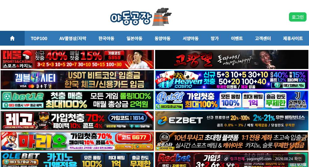 야동공장(yagong95.com) 접속 화면