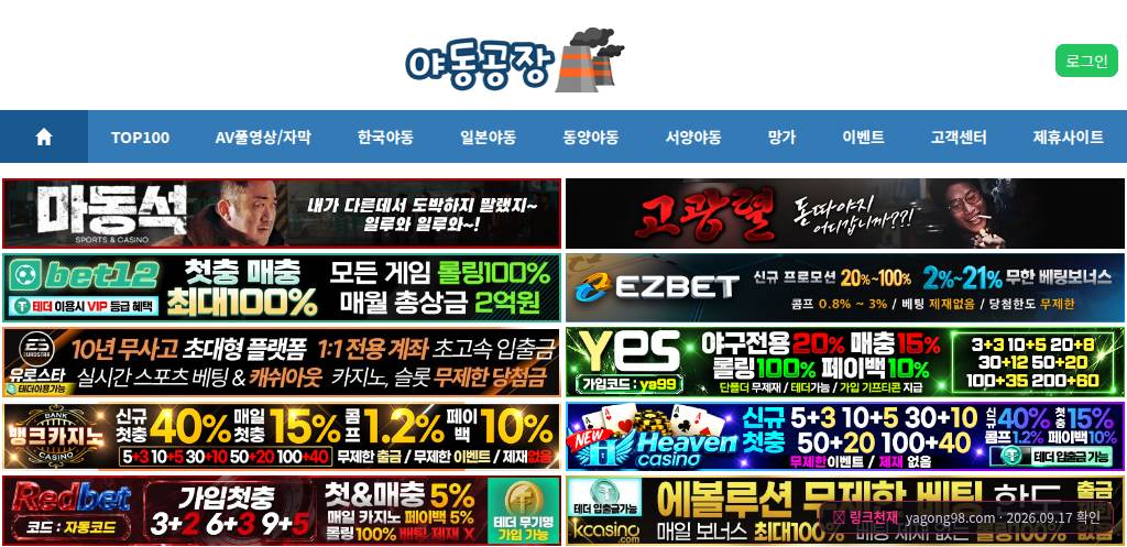 야동공장(yagong98.com) 접속 화면