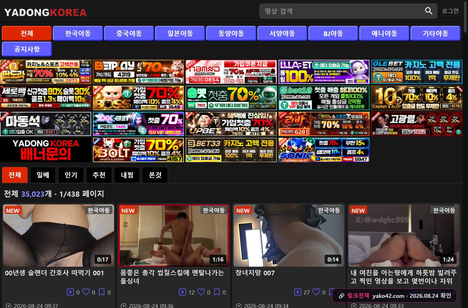 야동코리아(yako42.com) 접속 화면