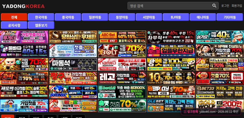 야동코리아(yako46.com) 접속 화면