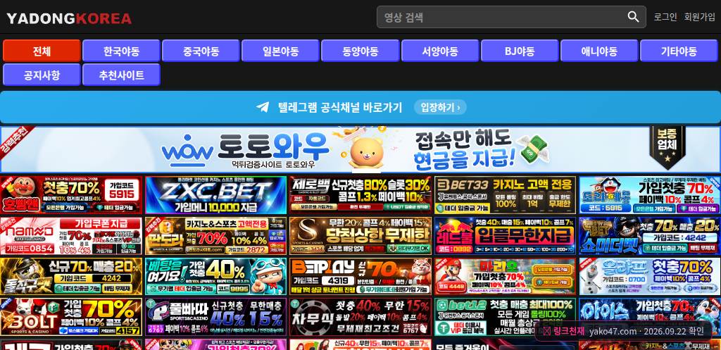 야동코리아(yako47.com) 접속 화면