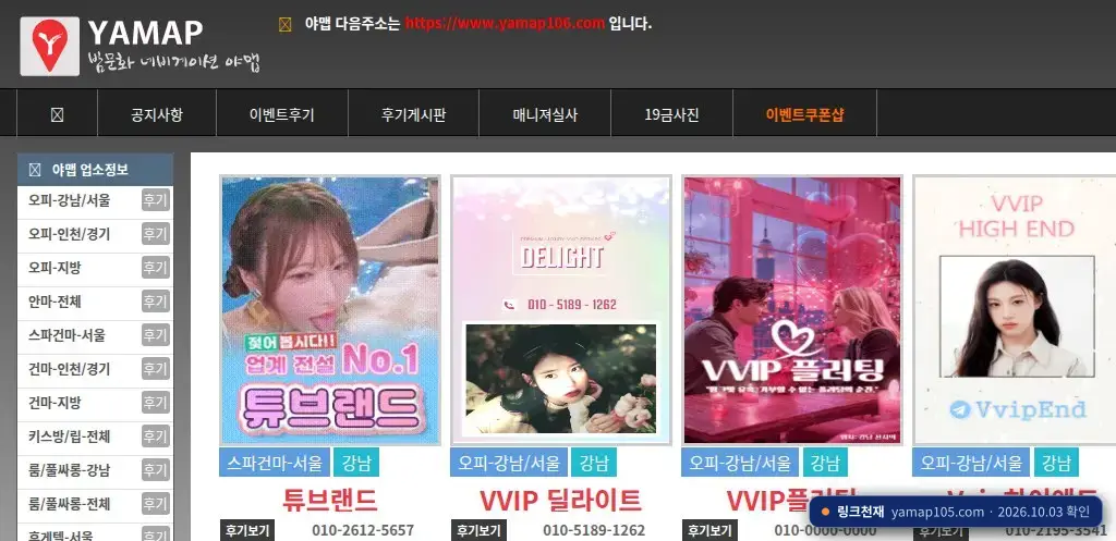 야맵(yamap105.com) 접속 화면