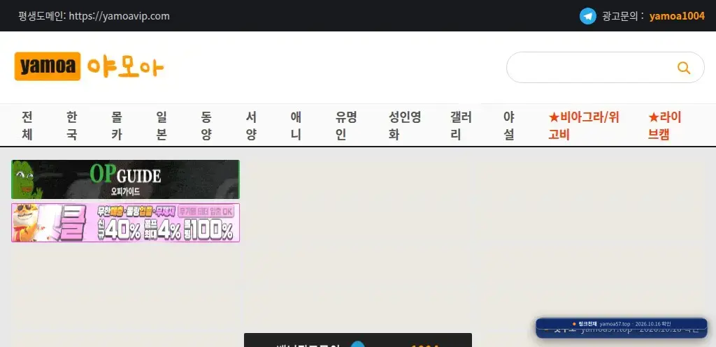 야모아(yamoa57.top) 접속 화면