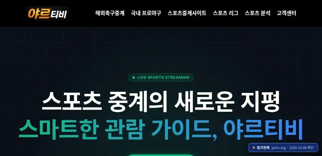 야르티비 접속 화면