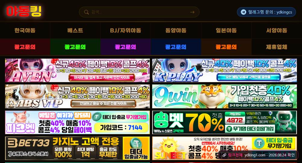 야동킹(ydking1.com) 접속 화면