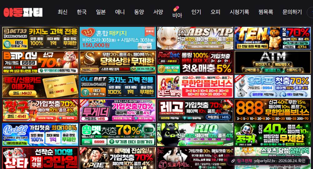 야동파티(ydparty02.tv) 접속 화면