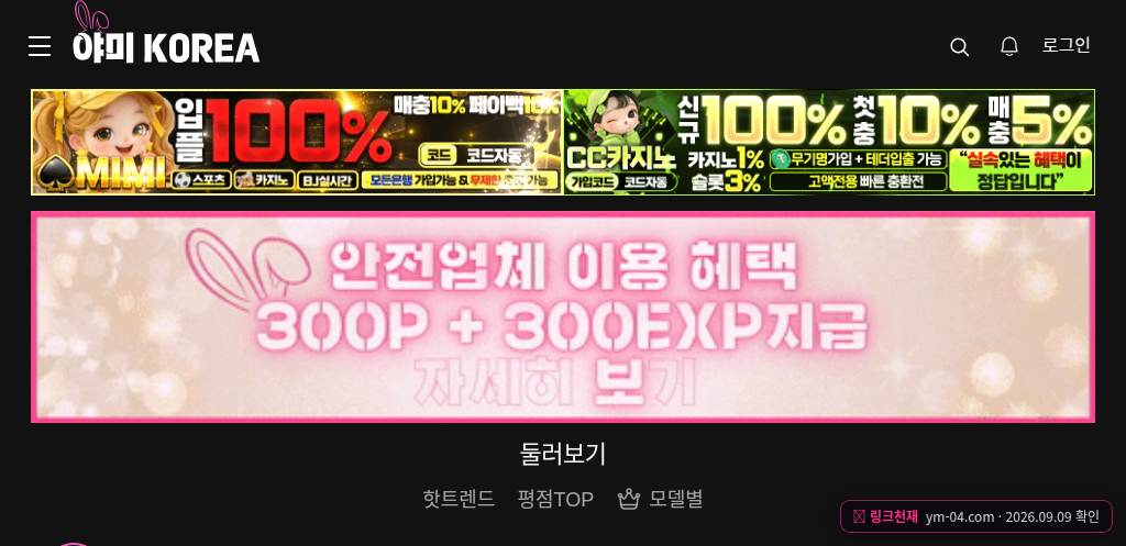 야미코리아(ym-04.com) 접속 화면