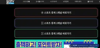 올스티비 접속 화면
