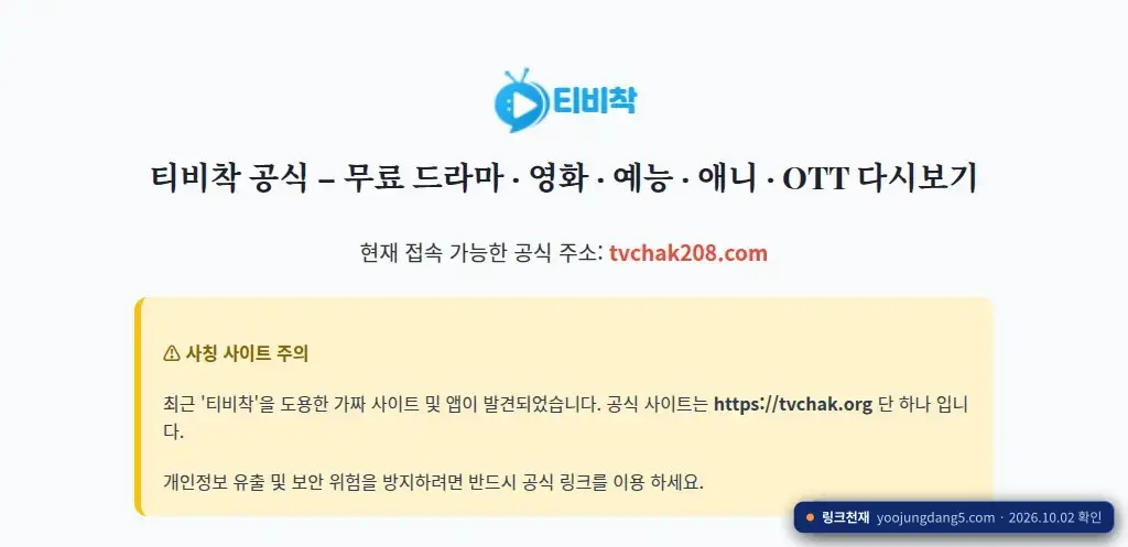 유흥은정당하다(yoojungdang5.com) 접속 화면