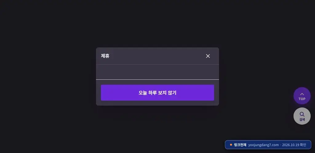 유정당(yoojungdang7.com) 접속 화면