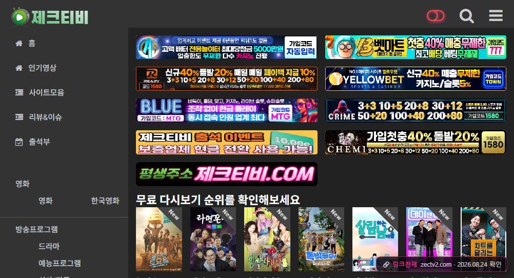제크티비(zectv2.com) 접속 화면